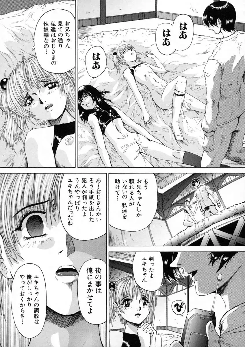 [Akai Yuuji] Sei Eki Fhentai - Page 88
