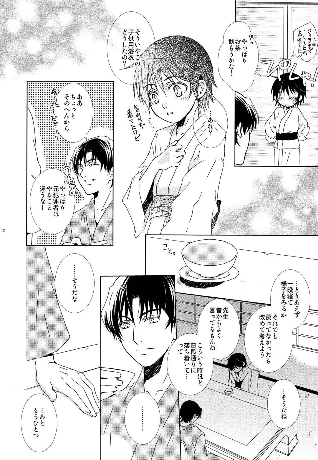 [Yuzuko Syou] Aru Yoru no Dekigoto Fhentai - Page 11