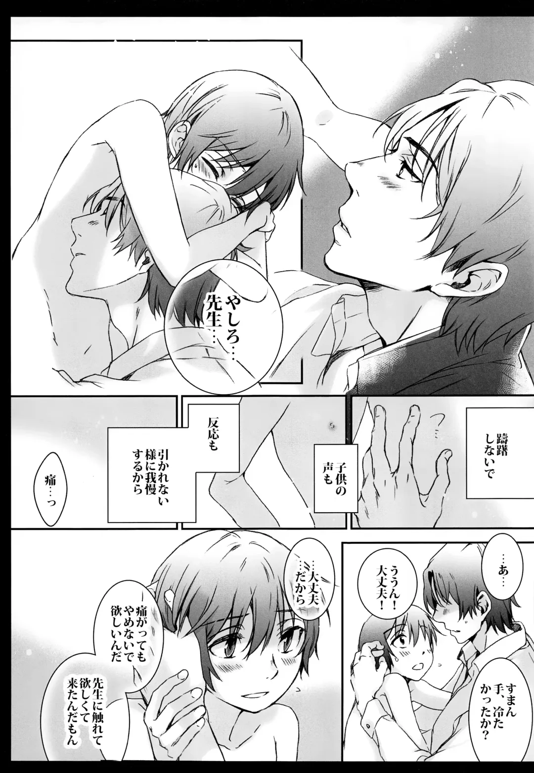 [Secco] Kagami no Kuni Fhentai - Page 22