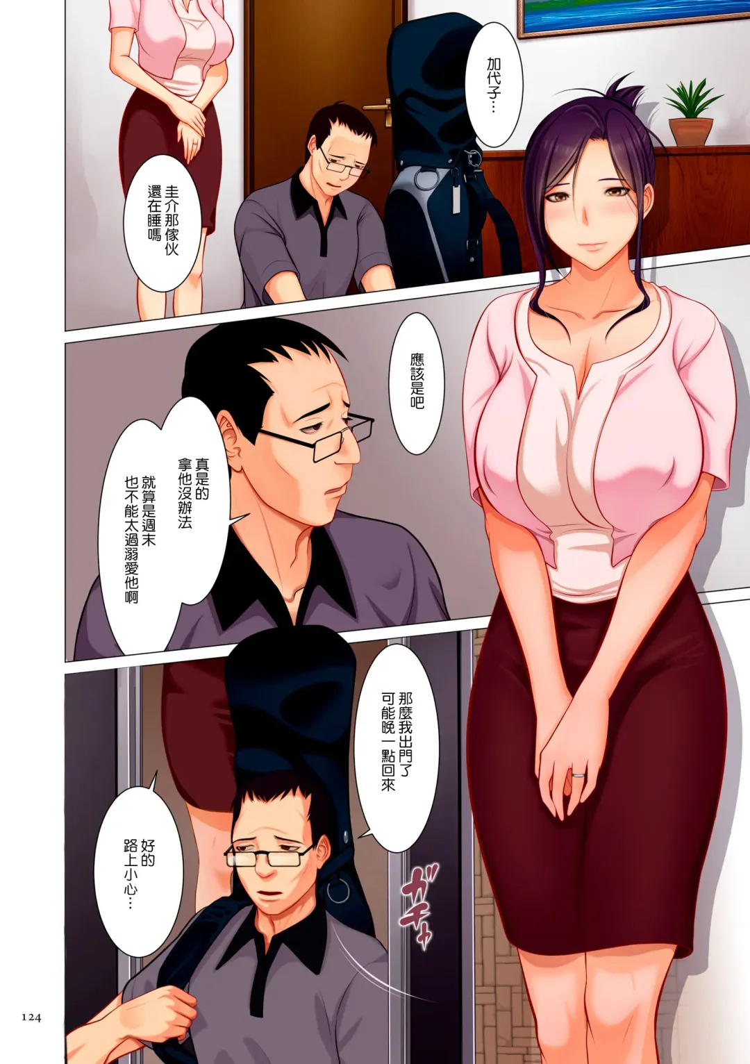 [Emori Uki] Bibo Soukan Fhentai - Page 125