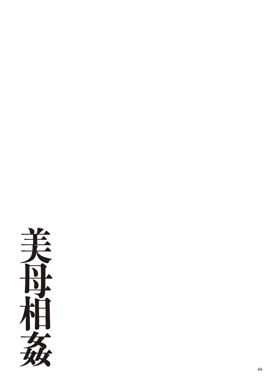 [Emori Uki] Bibo Soukan Fhentai - Page 50