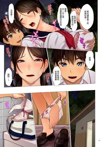 [Emori Uki] Bibo Soukan Fhentai - Page 12