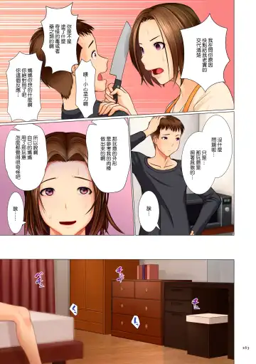 [Emori Uki] Bibo Soukan Fhentai - Page 164