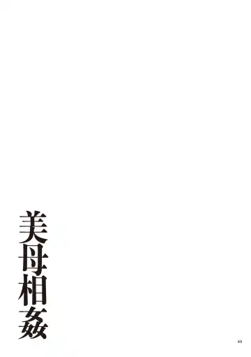 [Emori Uki] Bibo Soukan Fhentai - Page 50