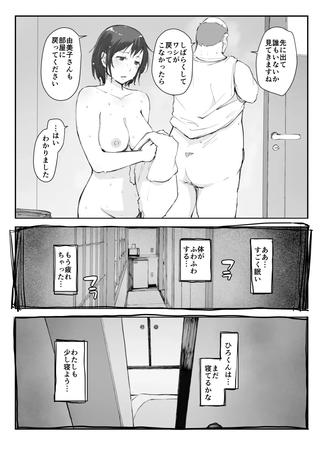 [Arakure] Hitozuma to NTR Chounai Ryokou -Futsukame- Fhentai - Page 3
