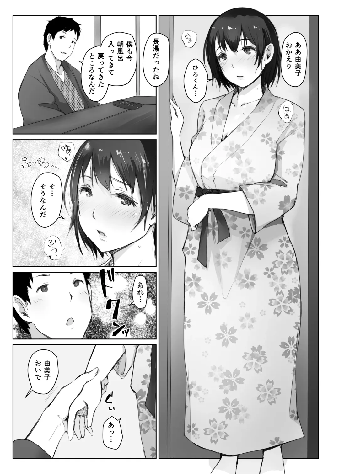 [Arakure] Hitozuma to NTR Chounai Ryokou -Futsukame- Fhentai - Page 4