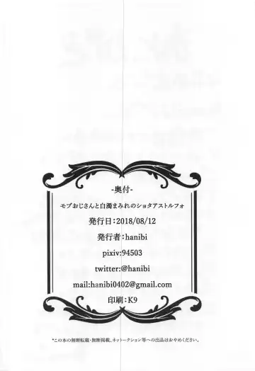 [Hanibi] Mob Oji-san to Hakudaku Mamire no Shota Astolfo Fhentai - Page 21