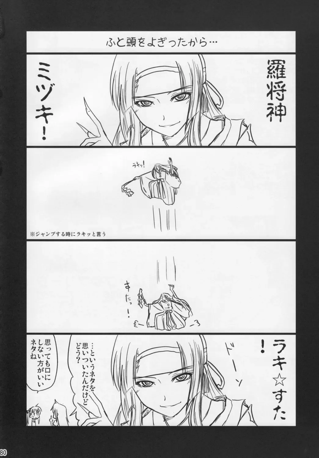 [Hijiri Tsukasa] Konata to OO Soushuuhen 4 Satsu Zenbu to + 1 Fhentai - Page 79