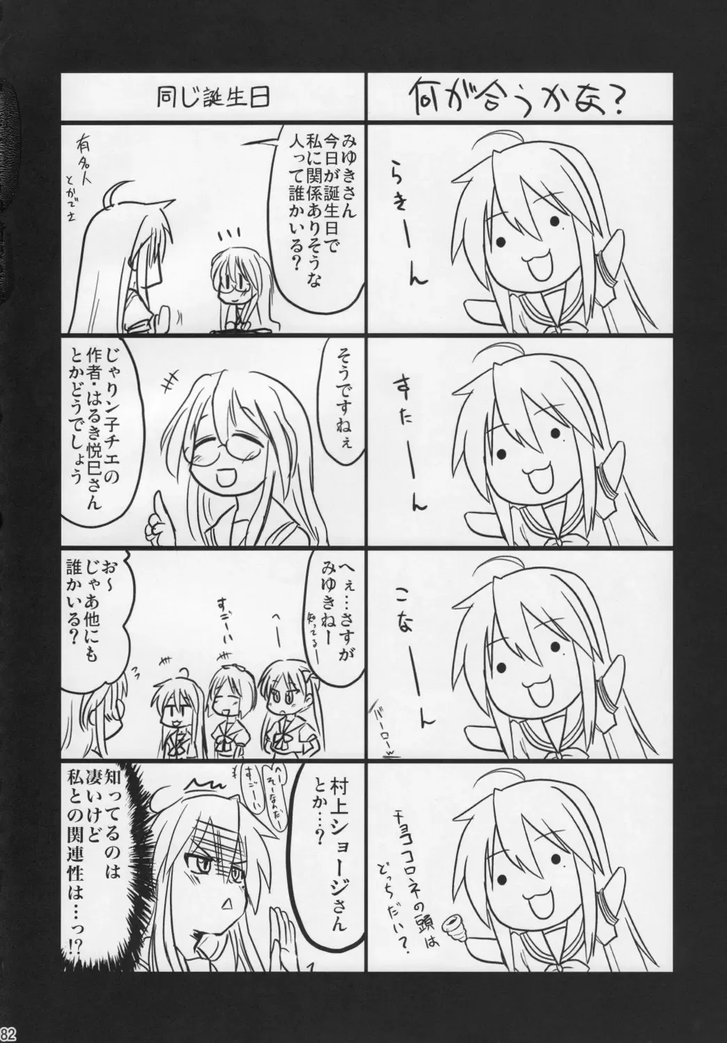 [Hijiri Tsukasa] Konata to OO Soushuuhen 4 Satsu Zenbu to + 1 Fhentai - Page 81
