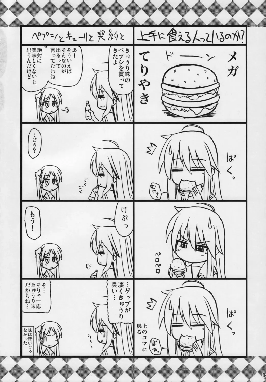 [Hijiri Tsukasa] Konata to OO Soushuuhen 4 Satsu Zenbu to + 1 Fhentai - Page 83