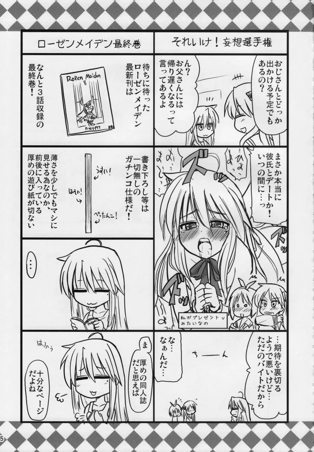 [Hijiri Tsukasa] Konata to OO Soushuuhen 4 Satsu Zenbu to + 1 Fhentai - Page 84
