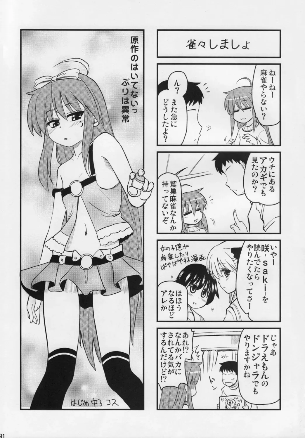 [Hijiri Tsukasa] Konata to OO Soushuuhen 4 Satsu Zenbu to + 1 Fhentai - Page 90