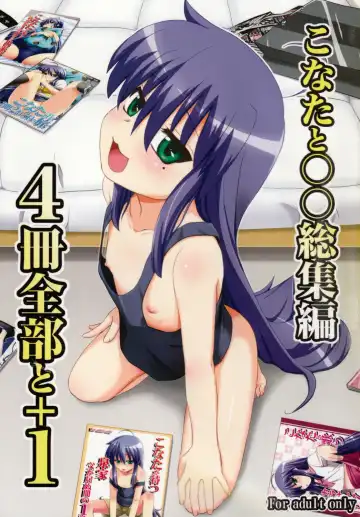Read [Hijiri Tsukasa] Konata to OO Soushuuhen 4 Satsu Zenbu to + 1 - Fhentai