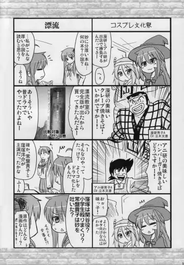 [Hijiri Tsukasa] Konata to OO Soushuuhen 4 Satsu Zenbu to + 1 Fhentai - Page 89