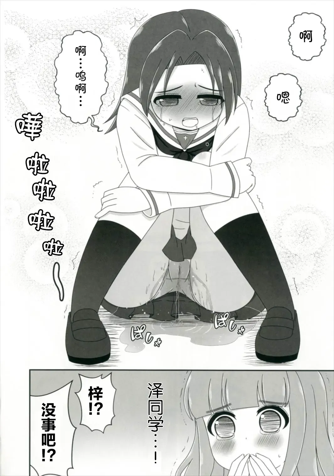 [Nigakuri Takeshi] Bishonure Panzer ~Takebe Saori no Junan~ Fhentai - Page 19