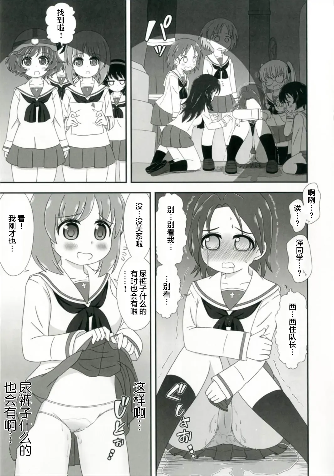 [Nigakuri Takeshi] Bishonure Panzer ~Takebe Saori no Junan~ Fhentai - Page 20