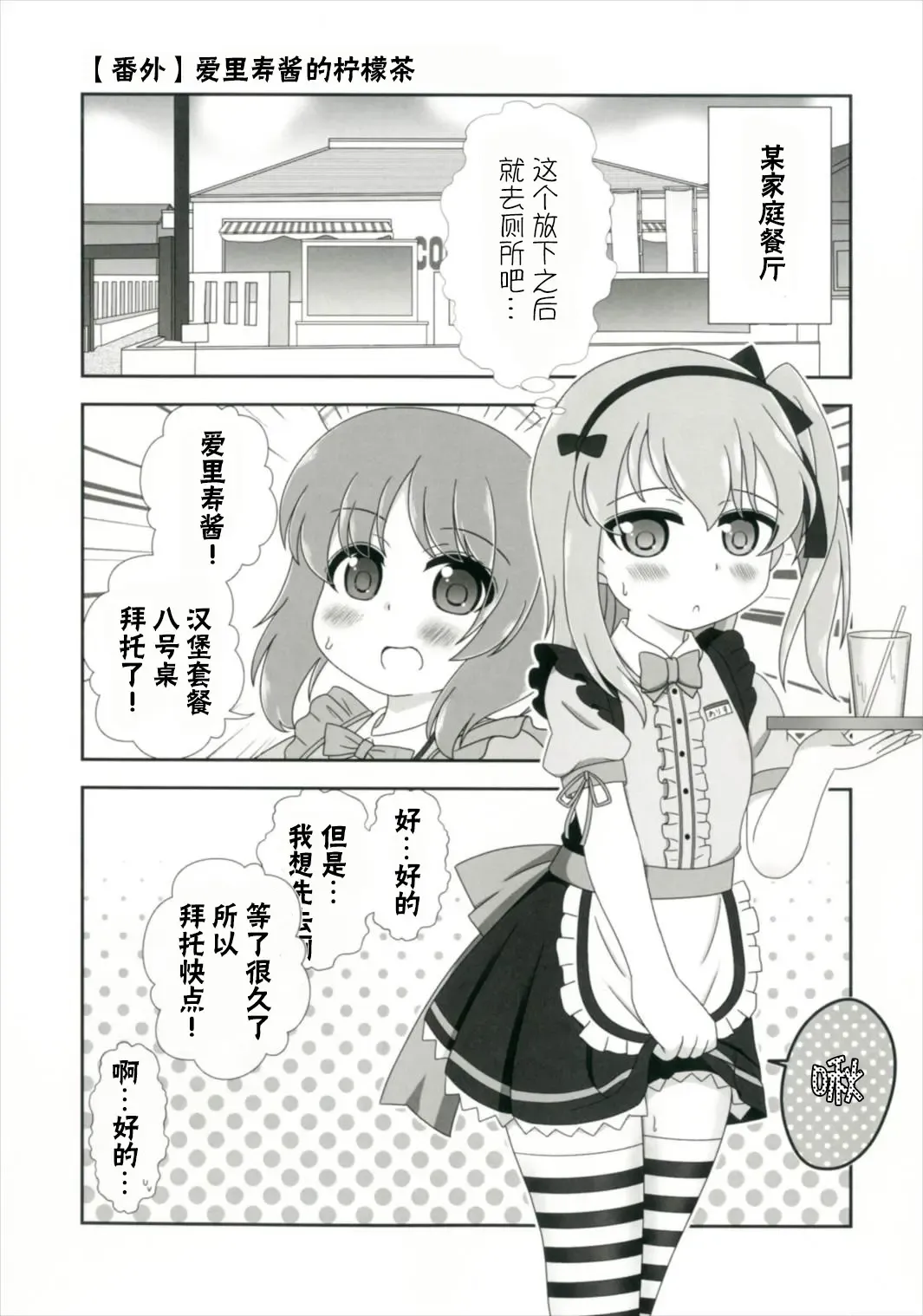 [Nigakuri Takeshi] Bishonure Panzer ~Takebe Saori no Junan~ Fhentai - Page 25