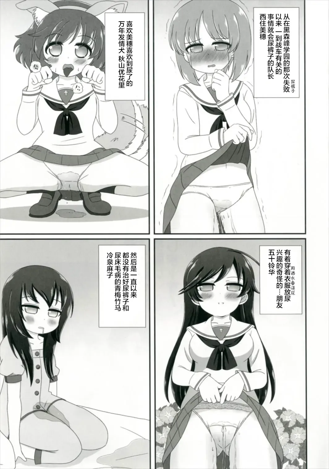 [Nigakuri Takeshi] Bishonure Panzer ~Takebe Saori no Junan~ Fhentai - Page 8