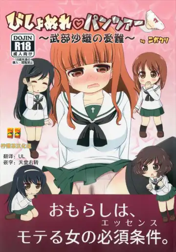 Read [Nigakuri Takeshi] Bishonure Panzer ~Takebe Saori no Junan~ - Fhentai