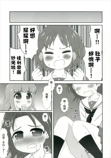 [Nigakuri Takeshi] Bishonure Panzer ~Takebe Saori no Junan~ Fhentai - Page 18