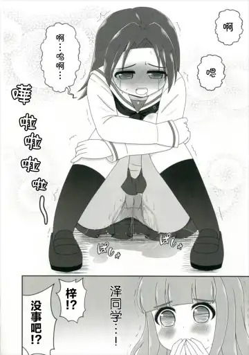 [Nigakuri Takeshi] Bishonure Panzer ~Takebe Saori no Junan~ Fhentai - Page 19