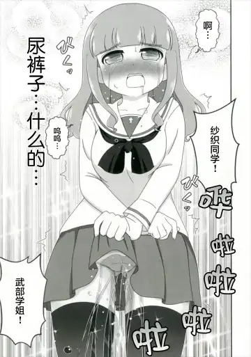 [Nigakuri Takeshi] Bishonure Panzer ~Takebe Saori no Junan~ Fhentai - Page 22