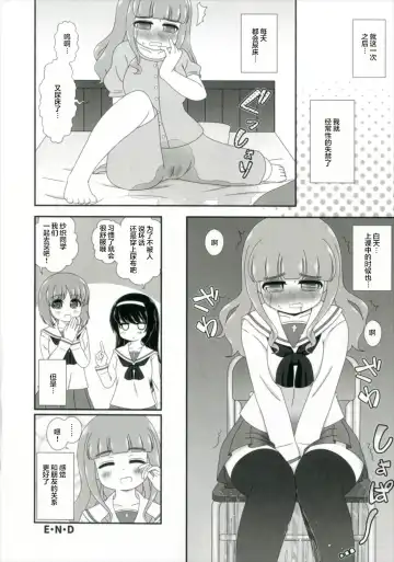 [Nigakuri Takeshi] Bishonure Panzer ~Takebe Saori no Junan~ Fhentai - Page 23