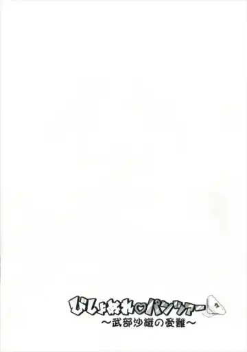 [Nigakuri Takeshi] Bishonure Panzer ~Takebe Saori no Junan~ Fhentai - Page 5