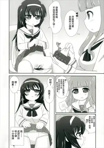 [Nigakuri Takeshi] Bishonure Panzer ~Takebe Saori no Junan~ Fhentai - Page 7