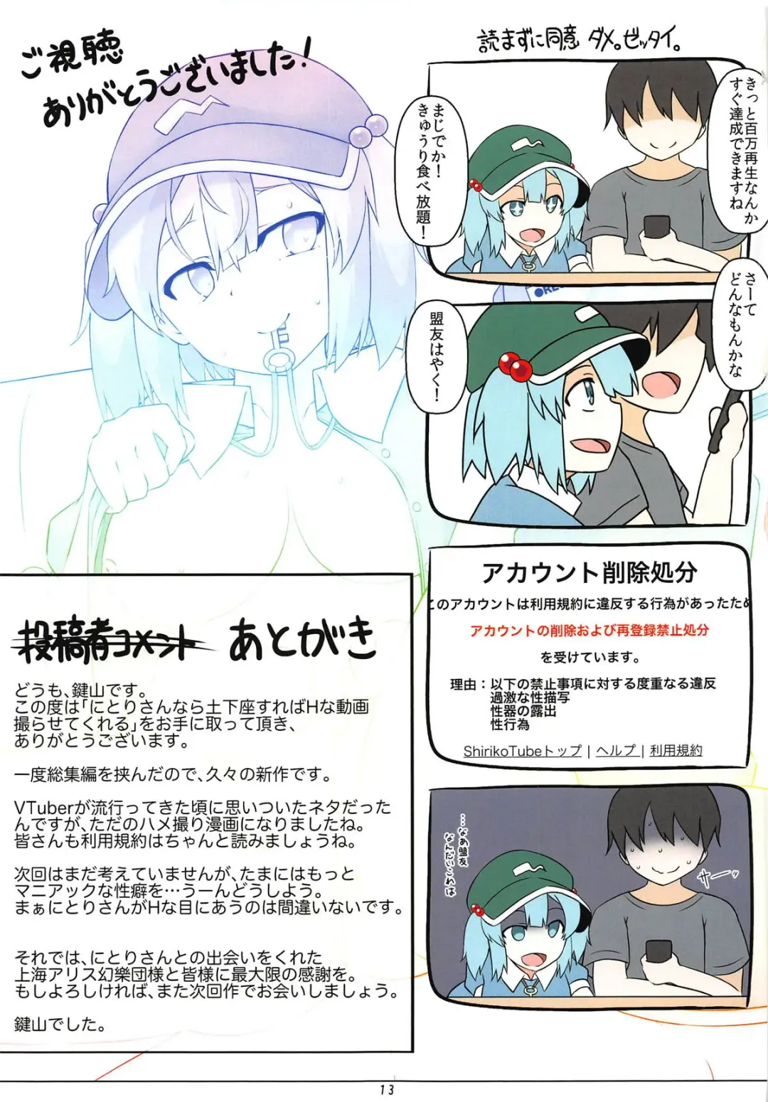 [Kagiyama Pandora] Nitori-san nara Dogeza Sureba H na Douga Torasete Kureru Fhentai.net - Page 12