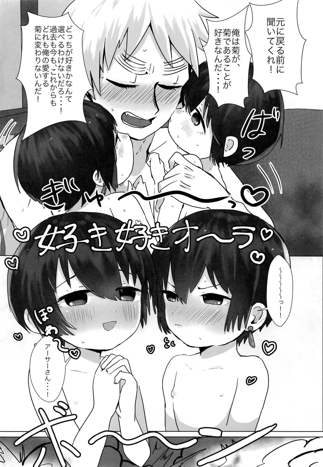 [Masaharu] Choose ME! Fhentai - Page 19