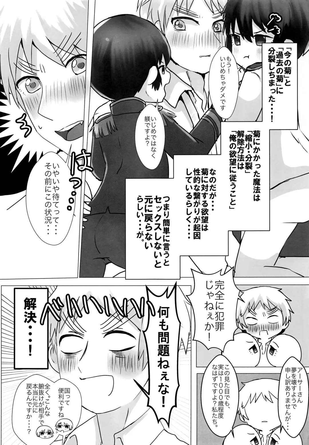 [Masaharu] Choose ME! Fhentai - Page 4