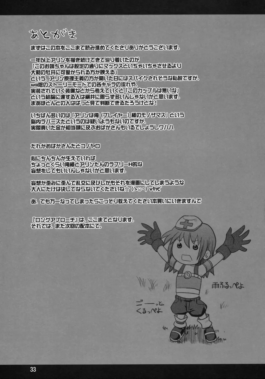 [Yokoi Rego] PANGYA Long Approach Fhentai - Page 32