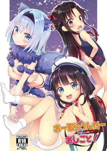 [Kannazuki Motofumi] All-Rounder no Oshigoto! - Fhentai