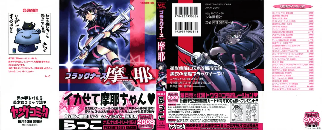 [Rakko] Black Nurse Maya Fhentai - Page 1