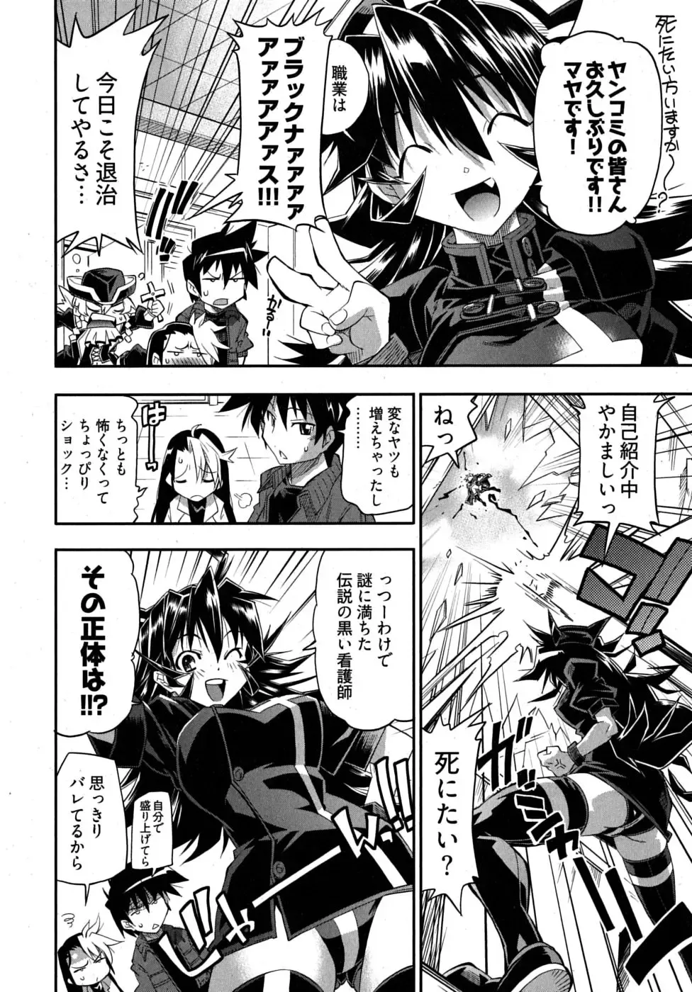 [Rakko] Black Nurse Maya Fhentai - Page 110