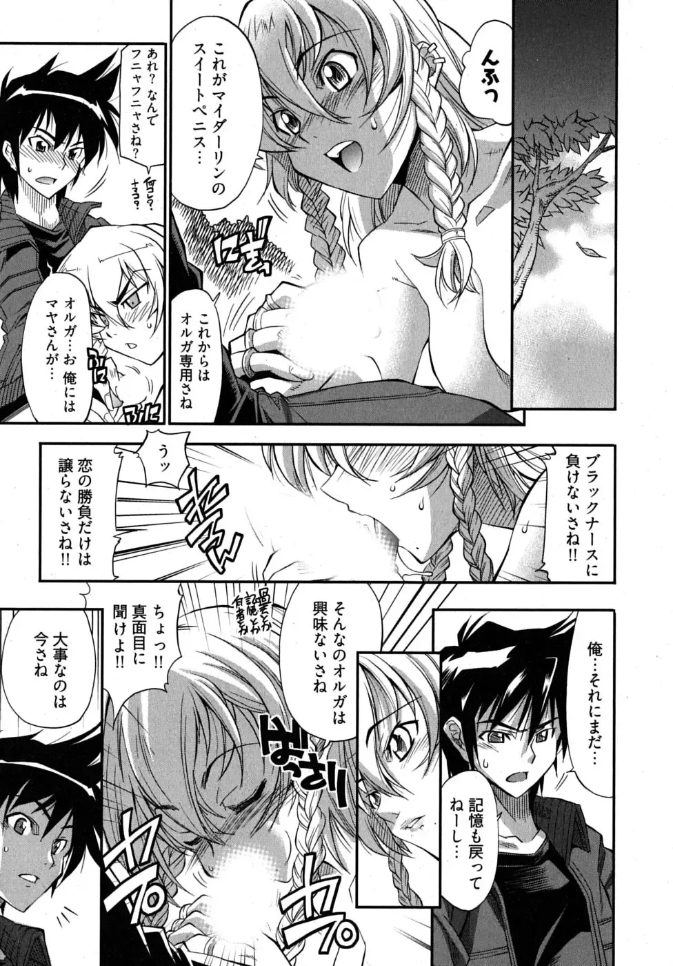 [Rakko] Black Nurse Maya Fhentai - Page 119