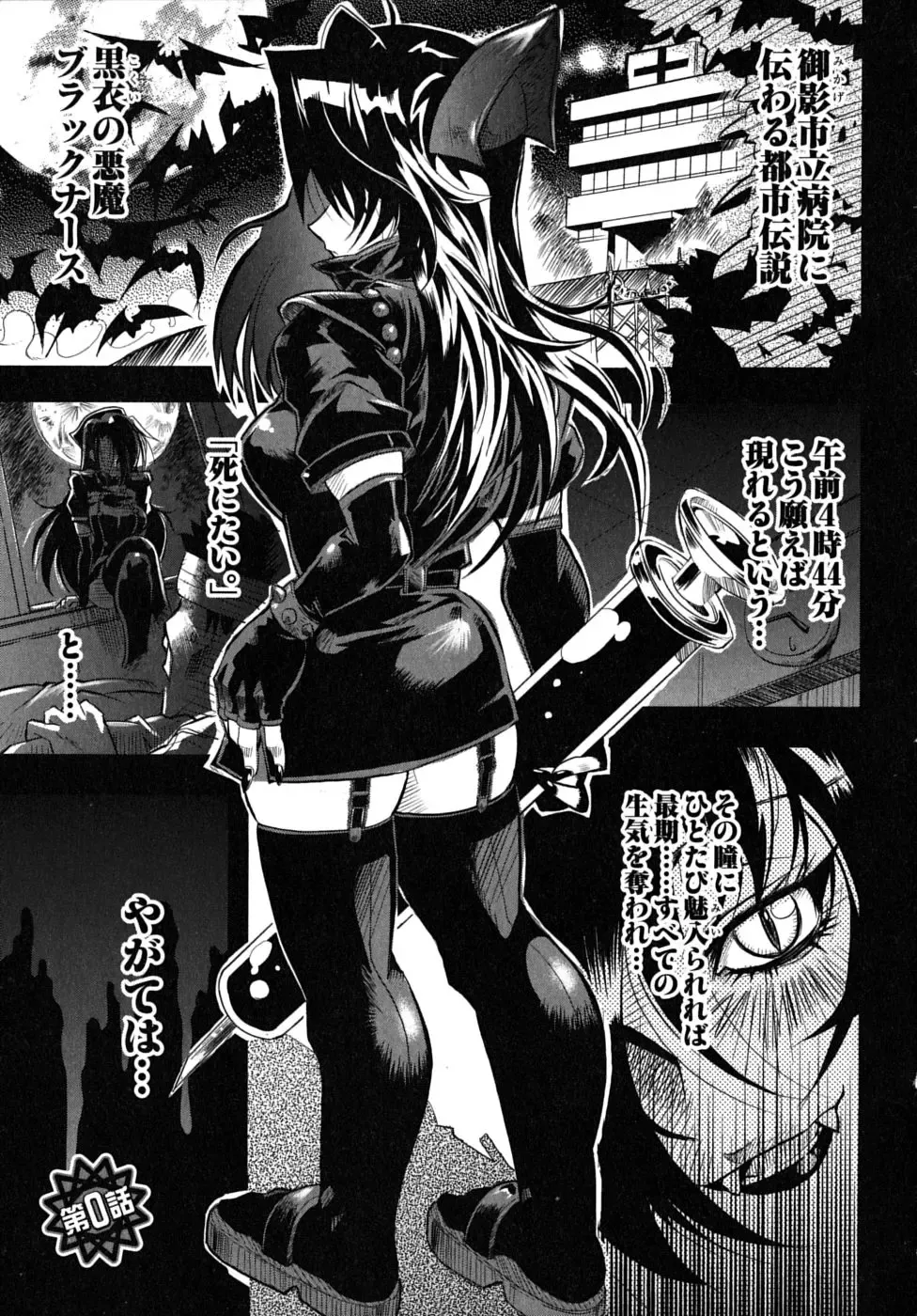 [Rakko] Black Nurse Maya Fhentai - Page 151