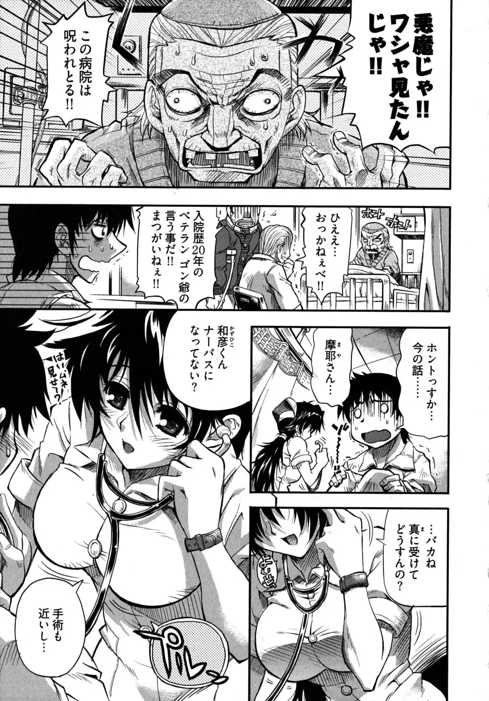 [Rakko] Black Nurse Maya Fhentai - Page 153