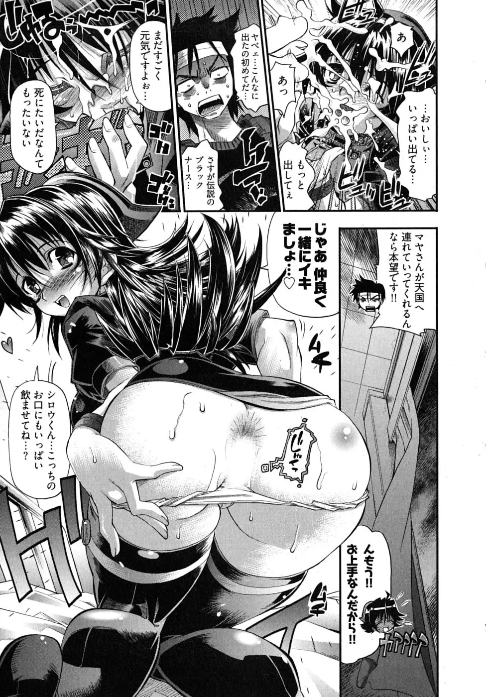 [Rakko] Black Nurse Maya Fhentai - Page 19