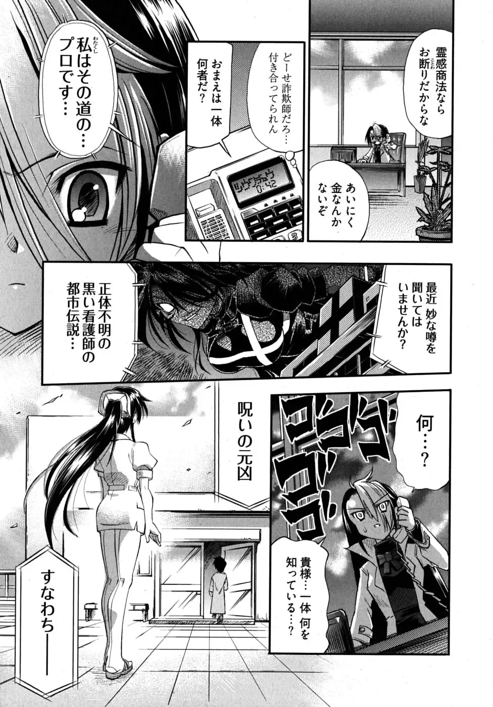 [Rakko] Black Nurse Maya Fhentai - Page 73