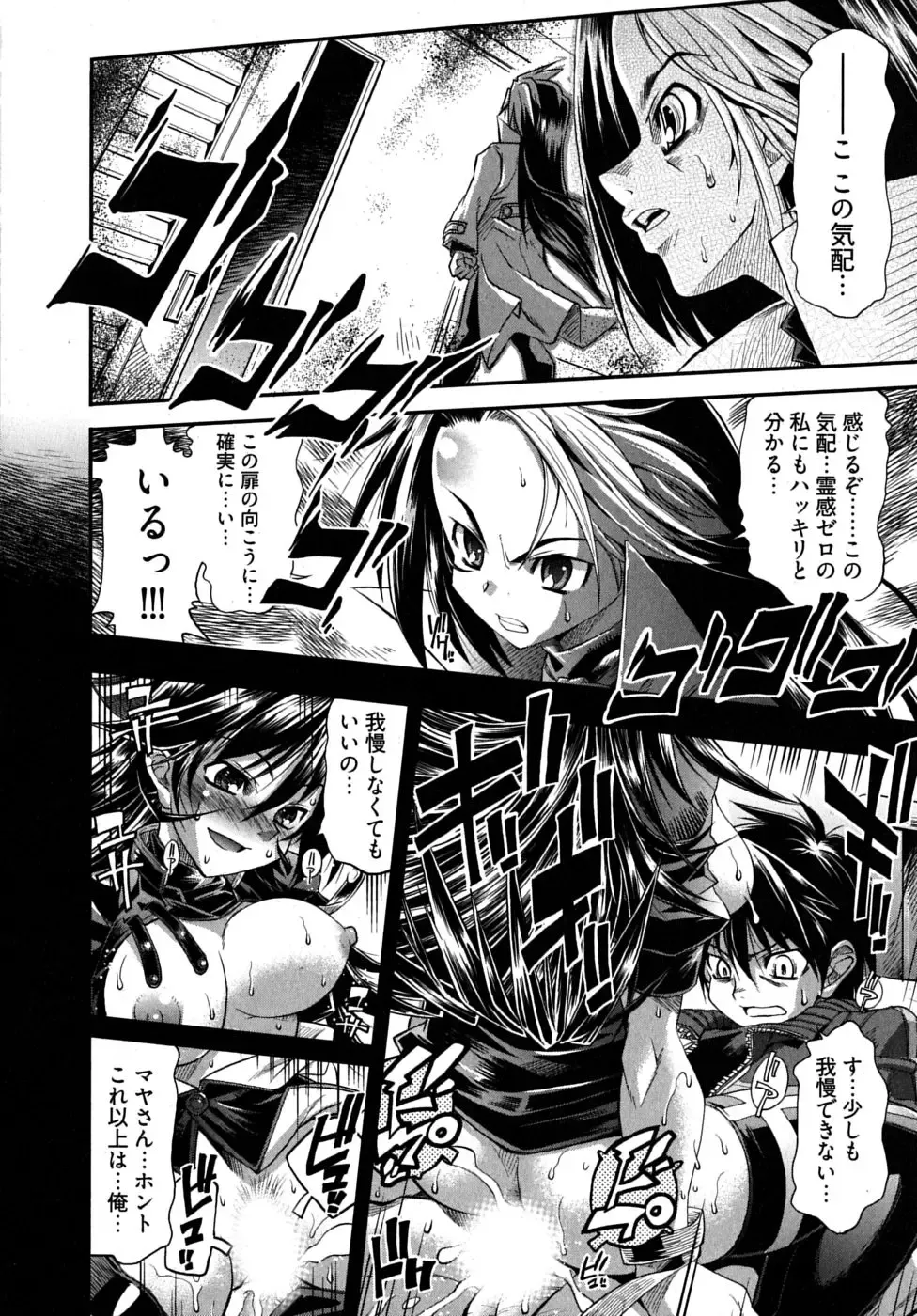 [Rakko] Black Nurse Maya Fhentai - Page 84