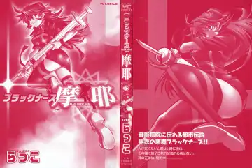 [Rakko] Black Nurse Maya Fhentai - Page 4