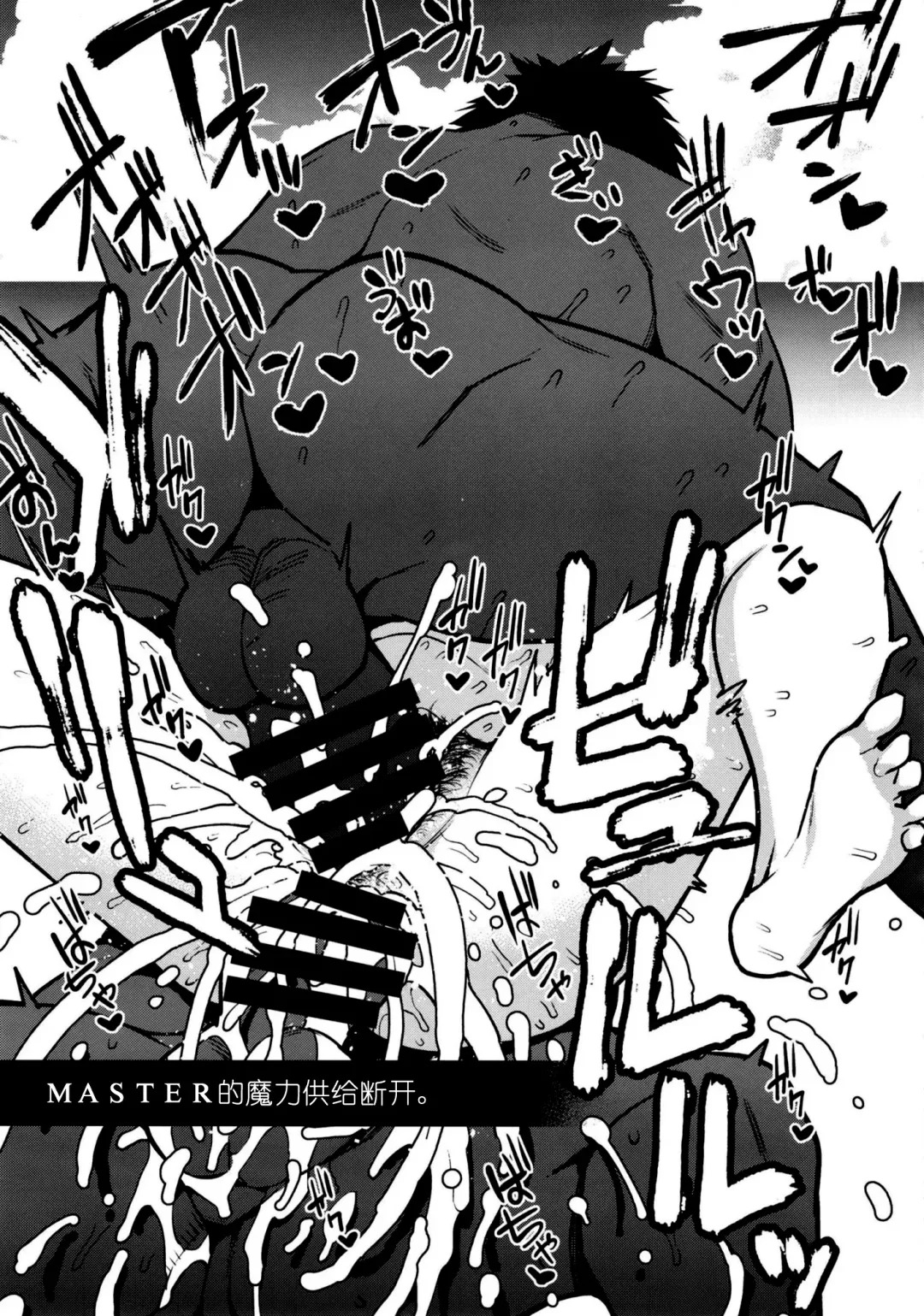 [Kanzume] Saijaku Servants wa Zettai ni Makenai | 最弱的英灵们绝对不会输 Fhentai - Page 21