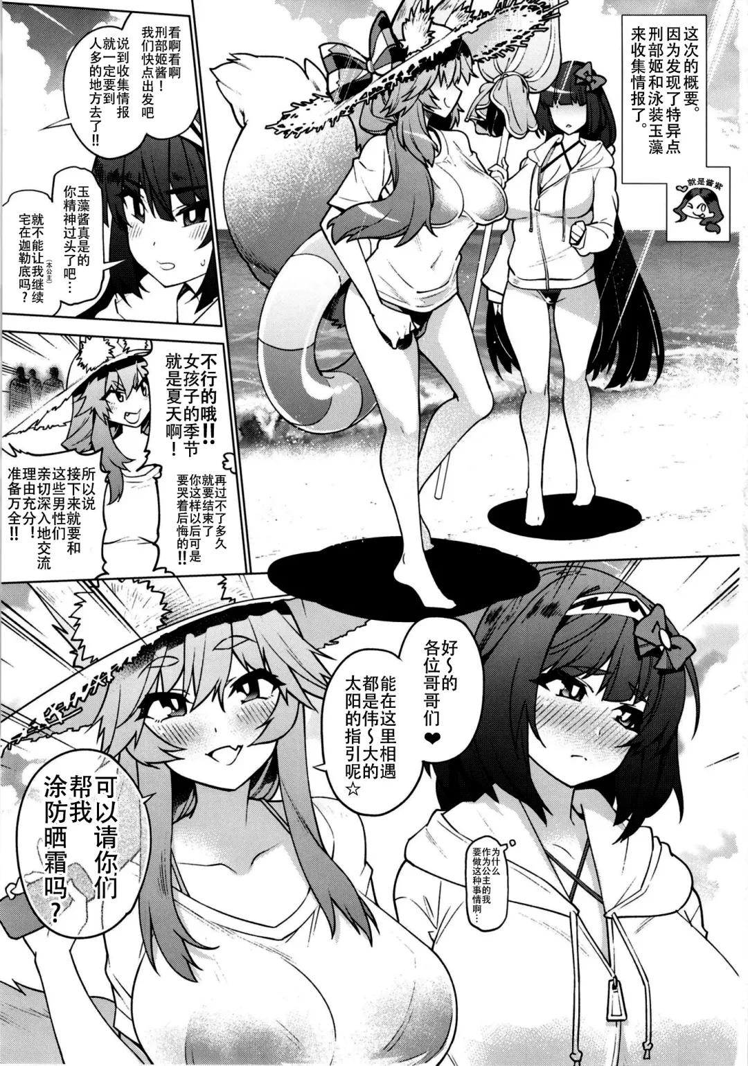 [Kanzume] Saijaku Servants wa Zettai ni Makenai | 最弱的英灵们绝对不会输 Fhentai - Page 3