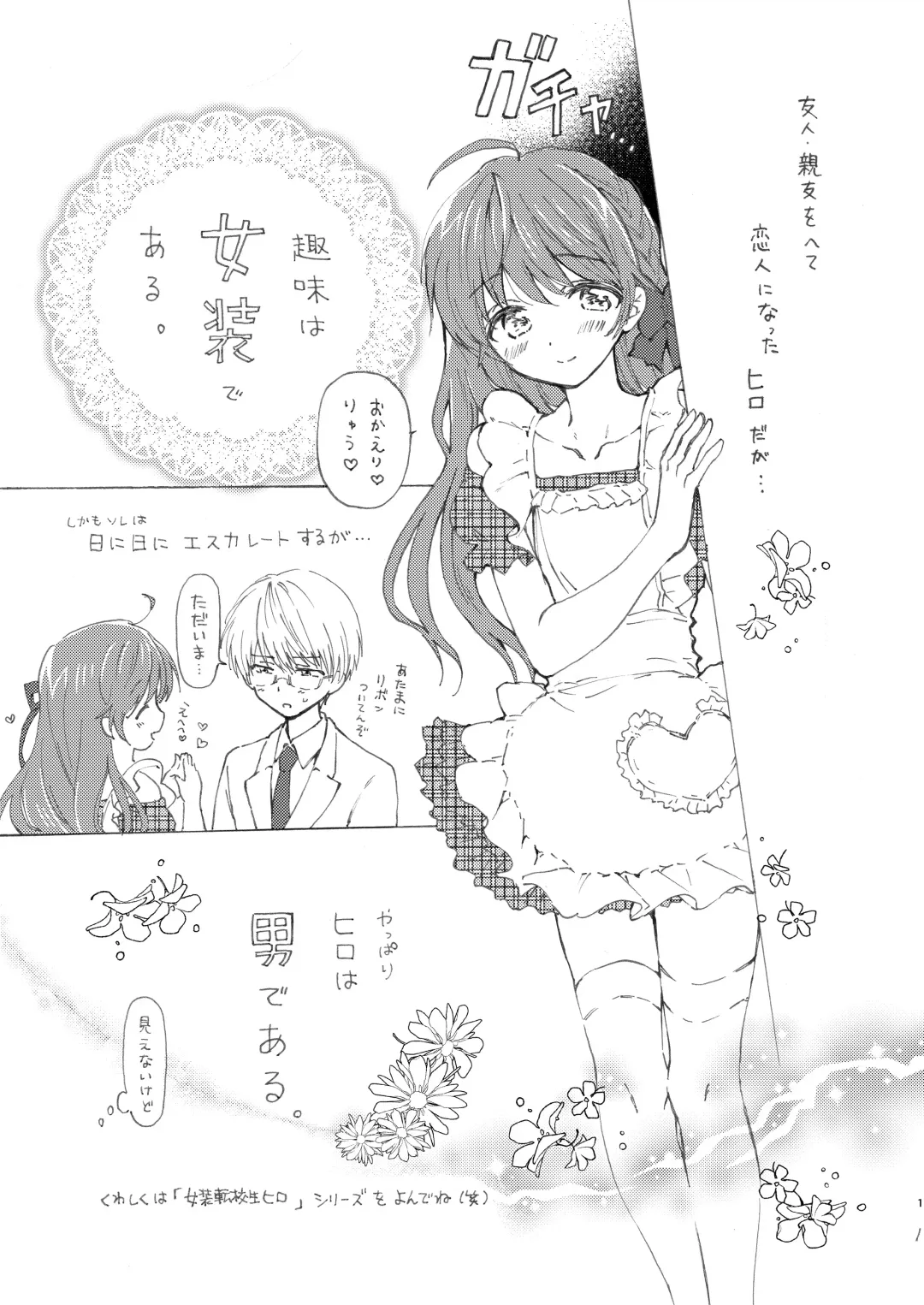 [Aqui] Otokonoko wa Osuki? Fhentai - Page 2