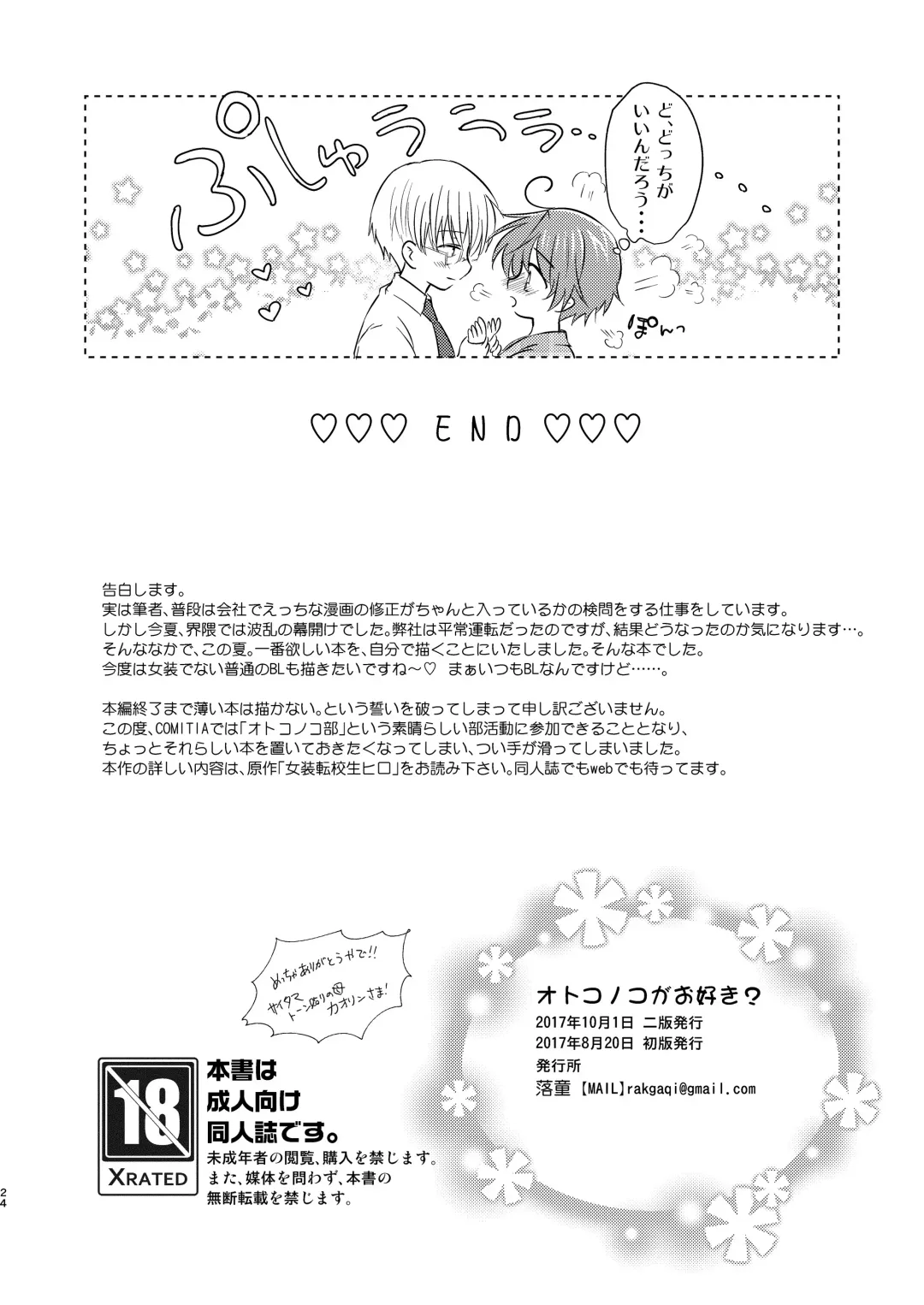 [Aqui] Otokonoko wa Osuki? Fhentai - Page 25