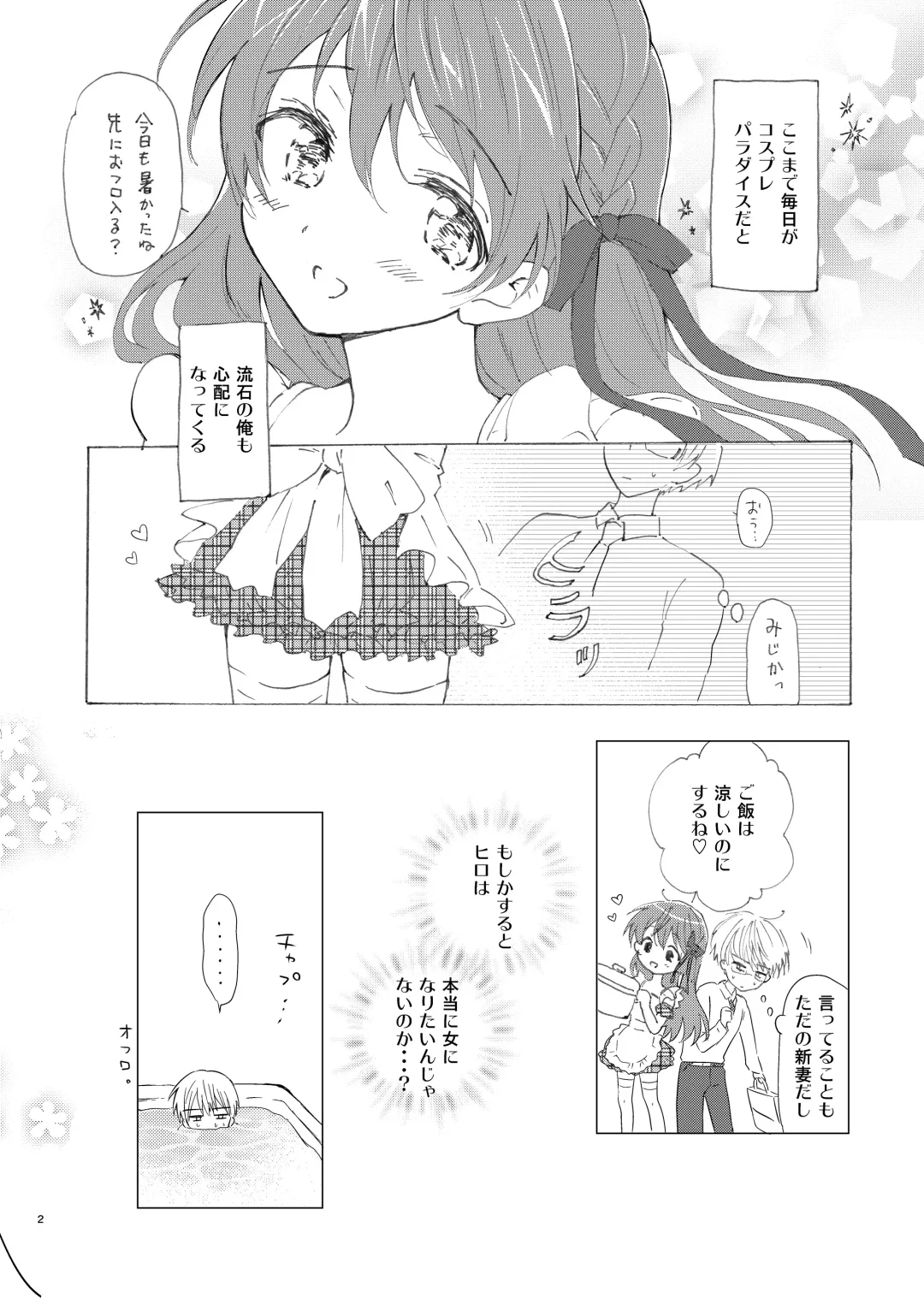 [Aqui] Otokonoko wa Osuki? Fhentai - Page 3