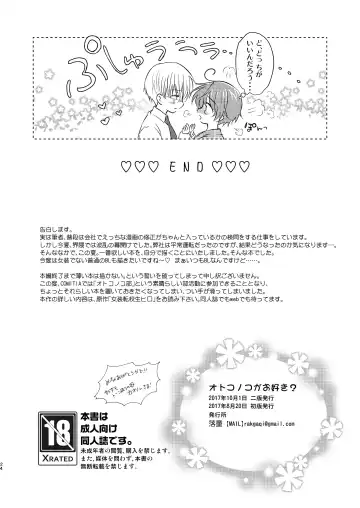 [Aqui] Otokonoko wa Osuki? Fhentai - Page 25