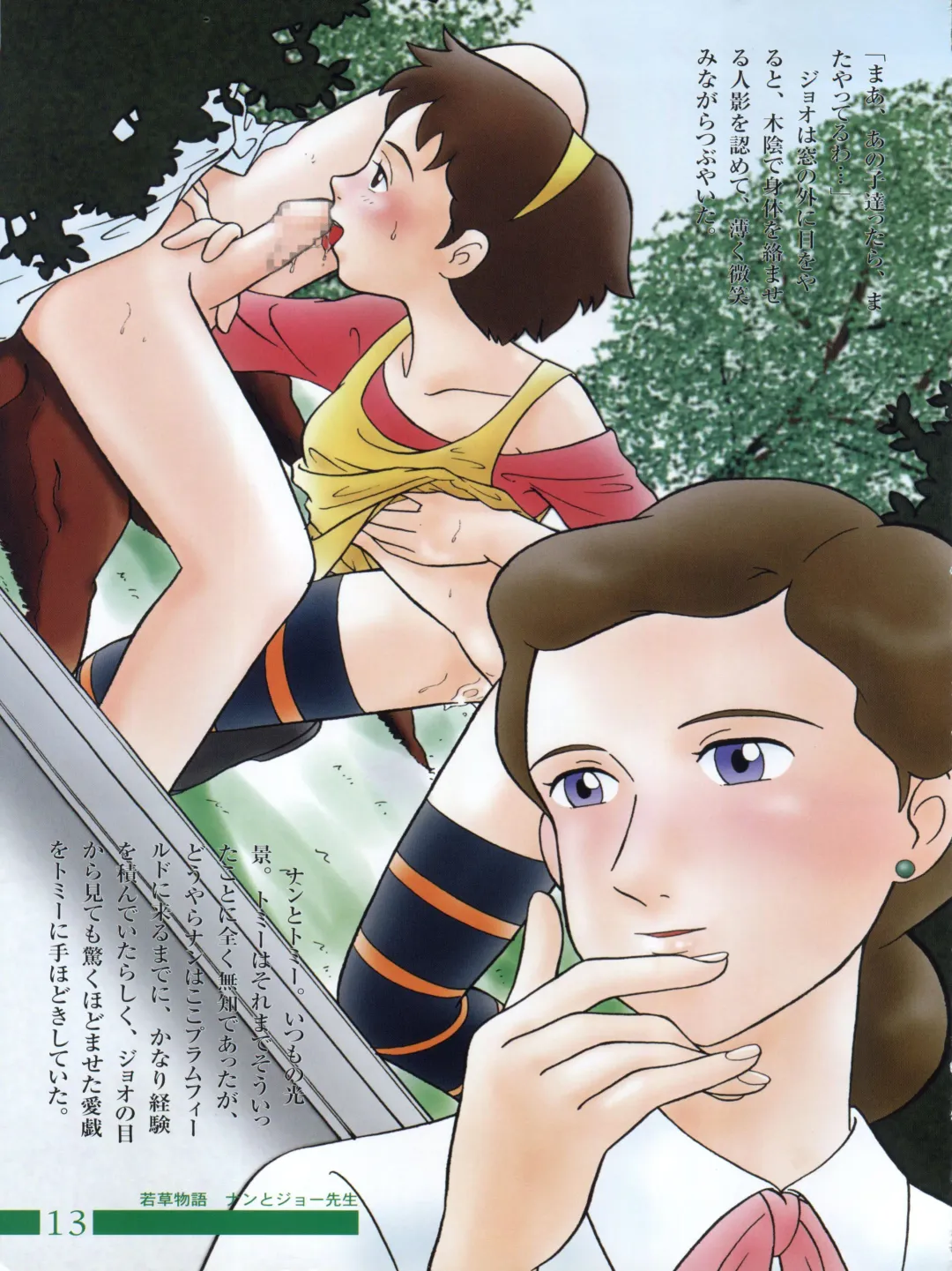 [Kita Kaduki - Mach Ii] Hara Hara Dokei Calpis Theater 7:30 Junbigou Fhentai - Page 13